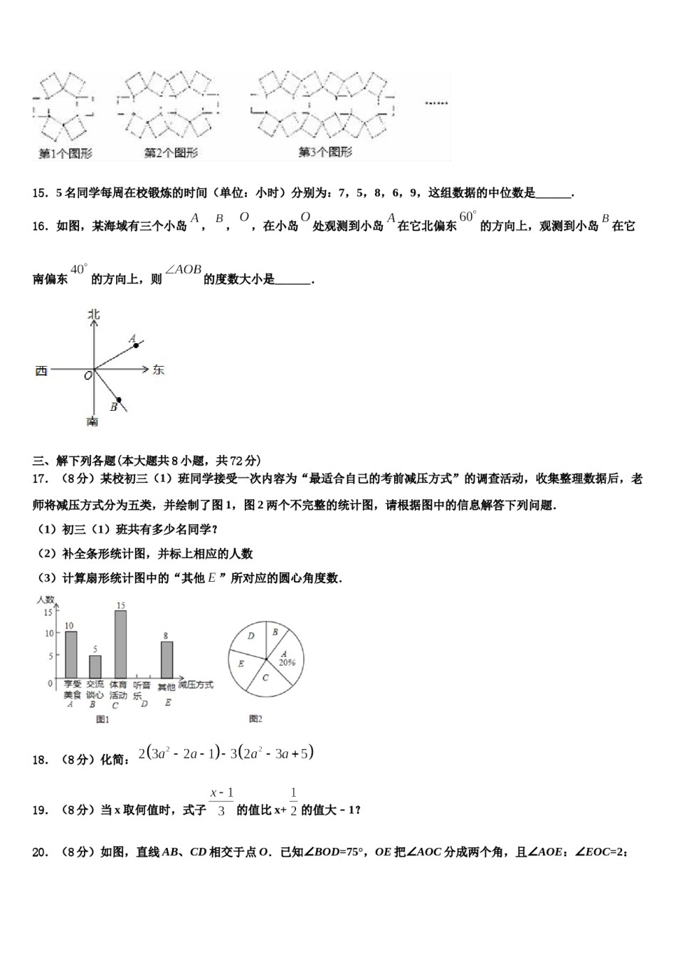 云南省玉溪市红塔区云2023-2024学年七年级数学第一学期期末联考模拟试题含解析.doc_第3页