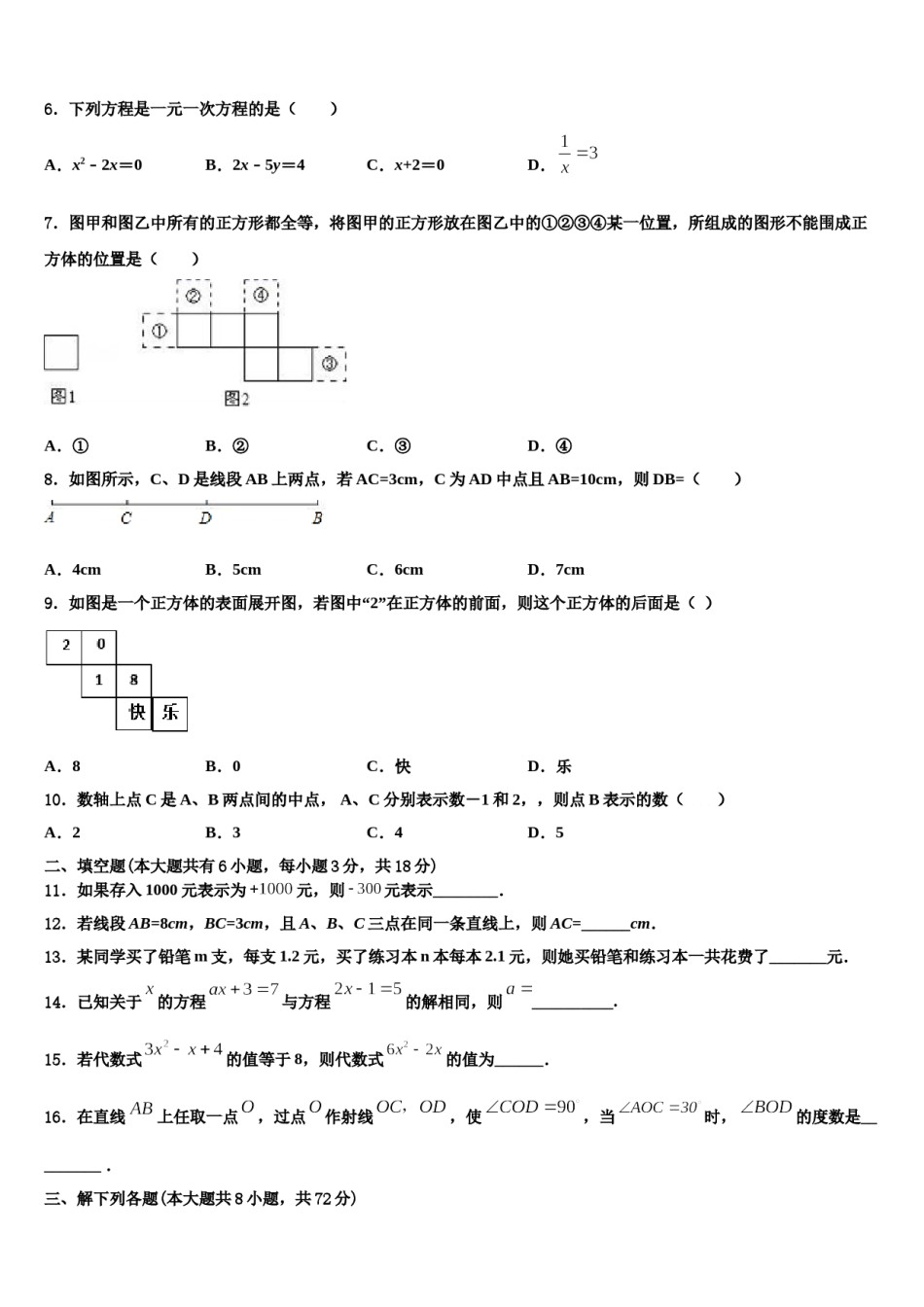 云南省盐津县2023年数学七年级第一学期期末检测试题含解析.doc_第2页