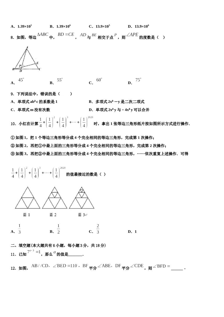 云南省红河哈尼族彝族自治州建水县2023-2024学年七年级数学第一学期期末质量检测试题含解析.doc_第2页