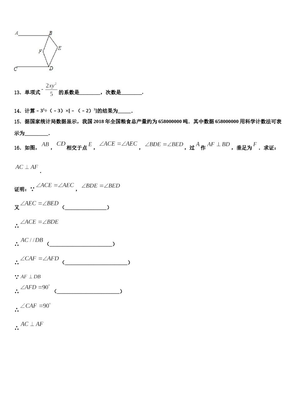 云南省红河哈尼族彝族自治州建水县2023-2024学年七年级数学第一学期期末质量检测试题含解析.doc_第3页