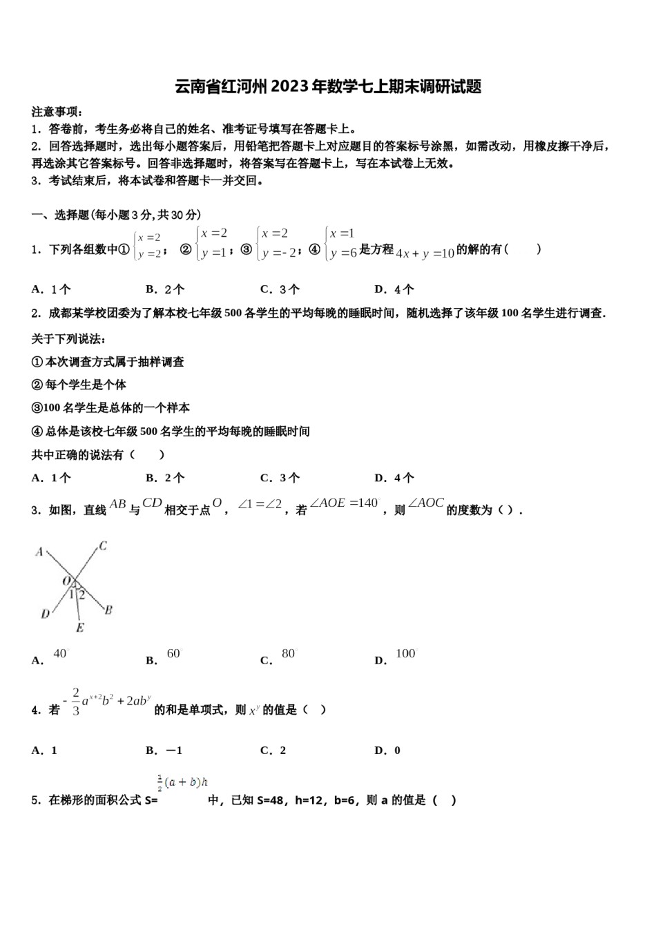 云南省红河州2023年数学七上期末调研试题含解析.doc_第1页