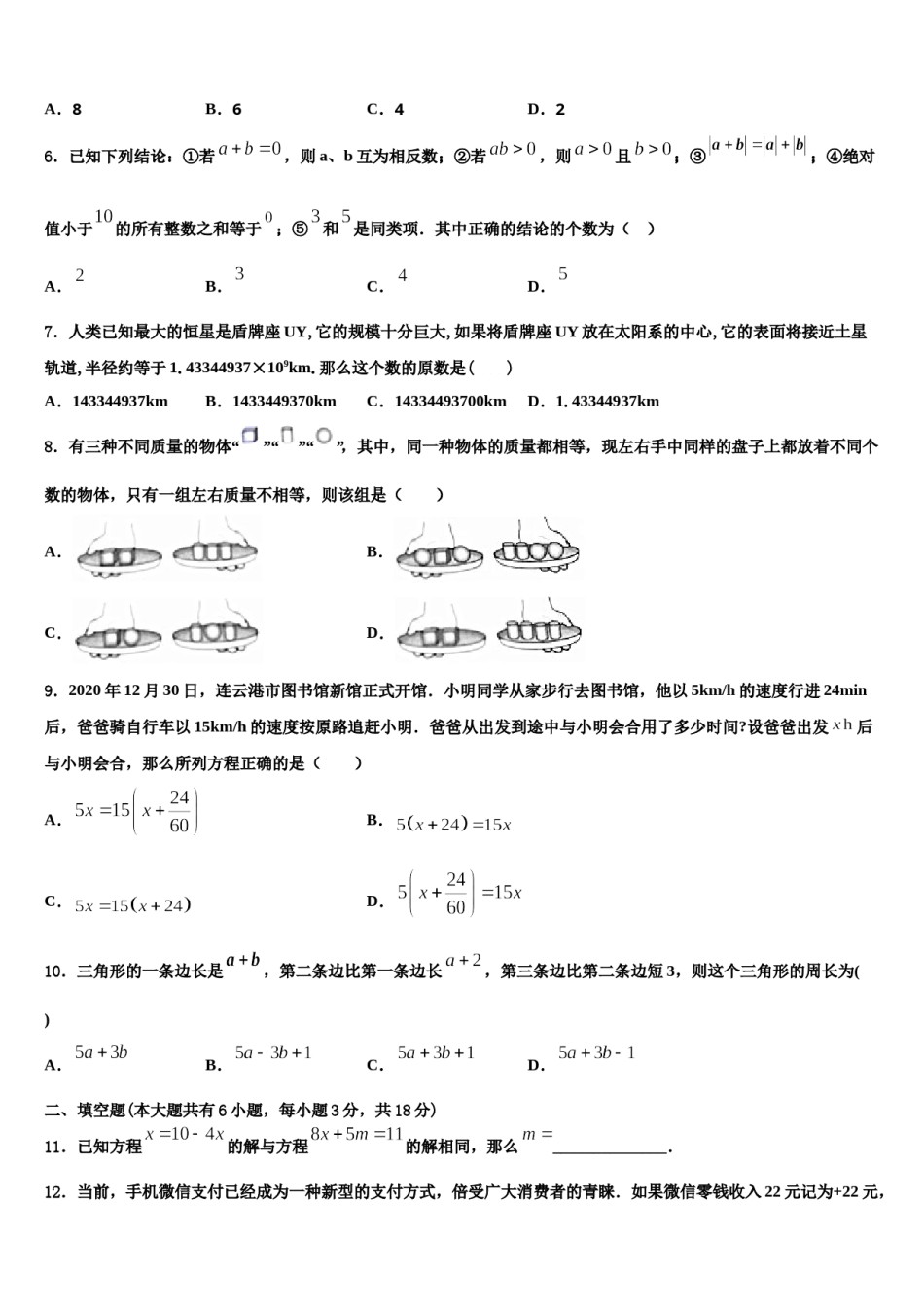 云南省红河州2023年数学七上期末调研试题含解析.doc_第2页
