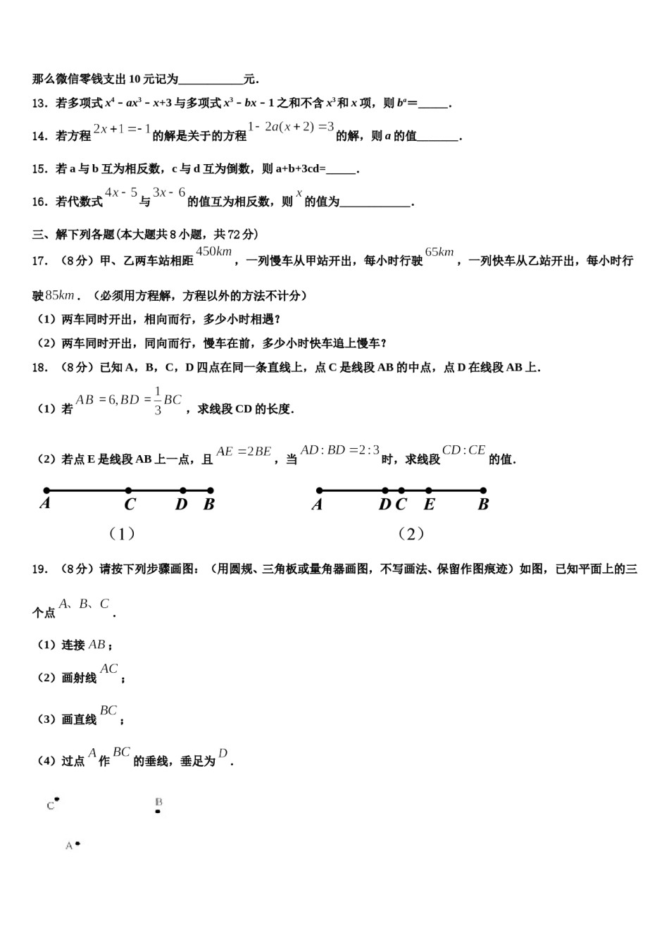 云南省红河州2023年数学七上期末调研试题含解析.doc_第3页