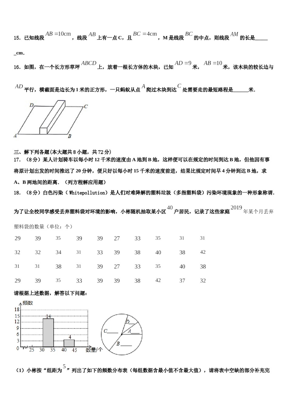 云南省红河州名校2023-2024学年七年级数学第一学期期末质量跟踪监视模拟试题含解析.doc_第3页