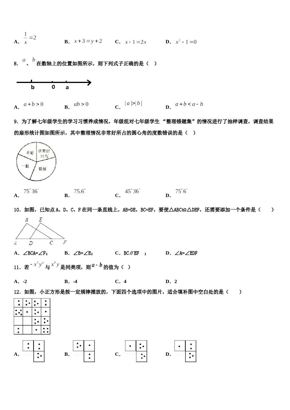 云南省红河州建水县2023年七年级数学第一学期期末教学质量检测试题含解析.doc_第2页