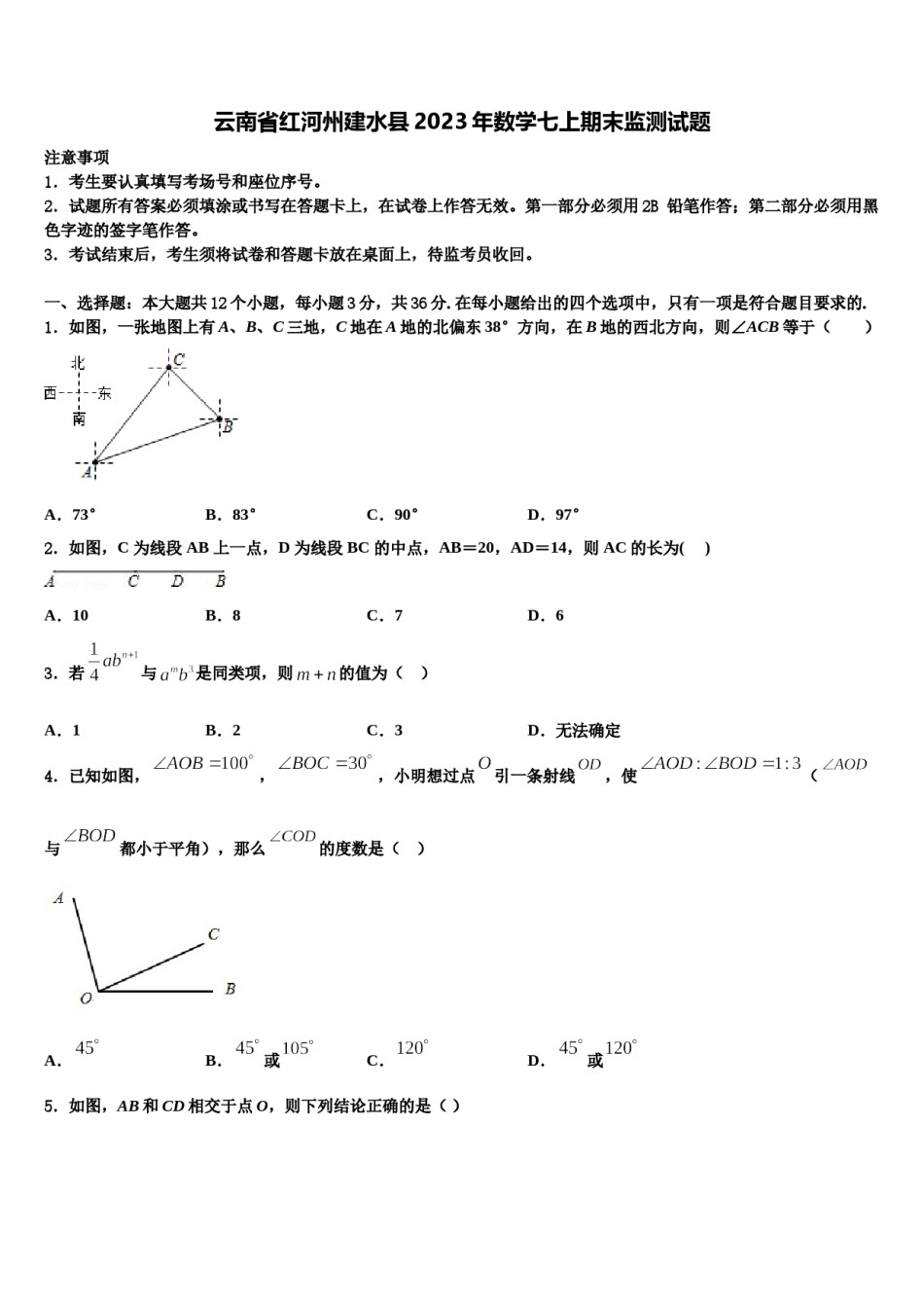 云南省红河州建水县2023年数学七上期末监测试题含解析.doc_第1页