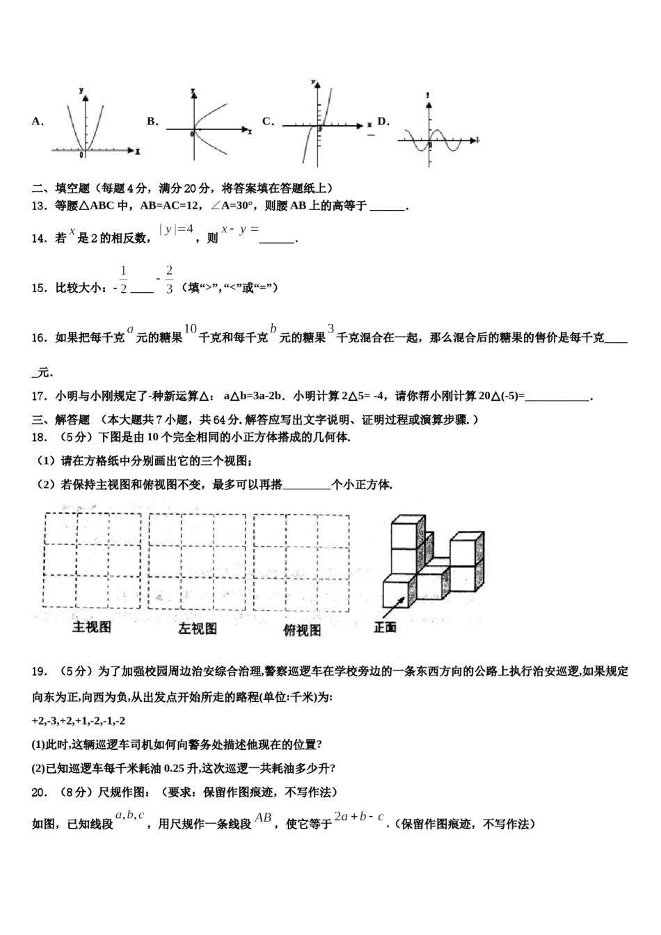 云南省红河州建水县2023年数学七上期末监测试题含解析.doc_第3页