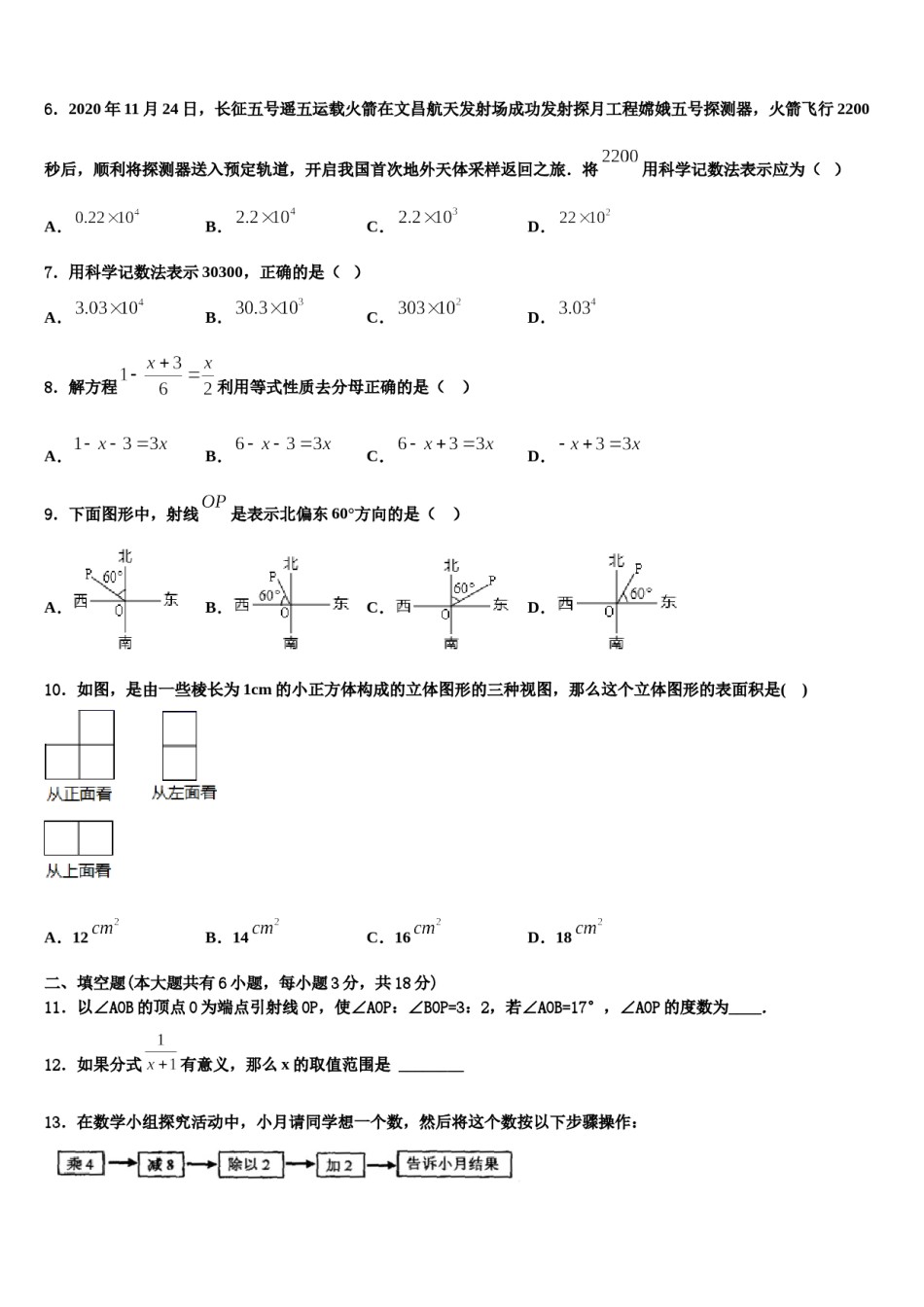 云南省红河州弥勒市中小学2023年七年级数学第一学期期末经典试题含解析.doc_第2页