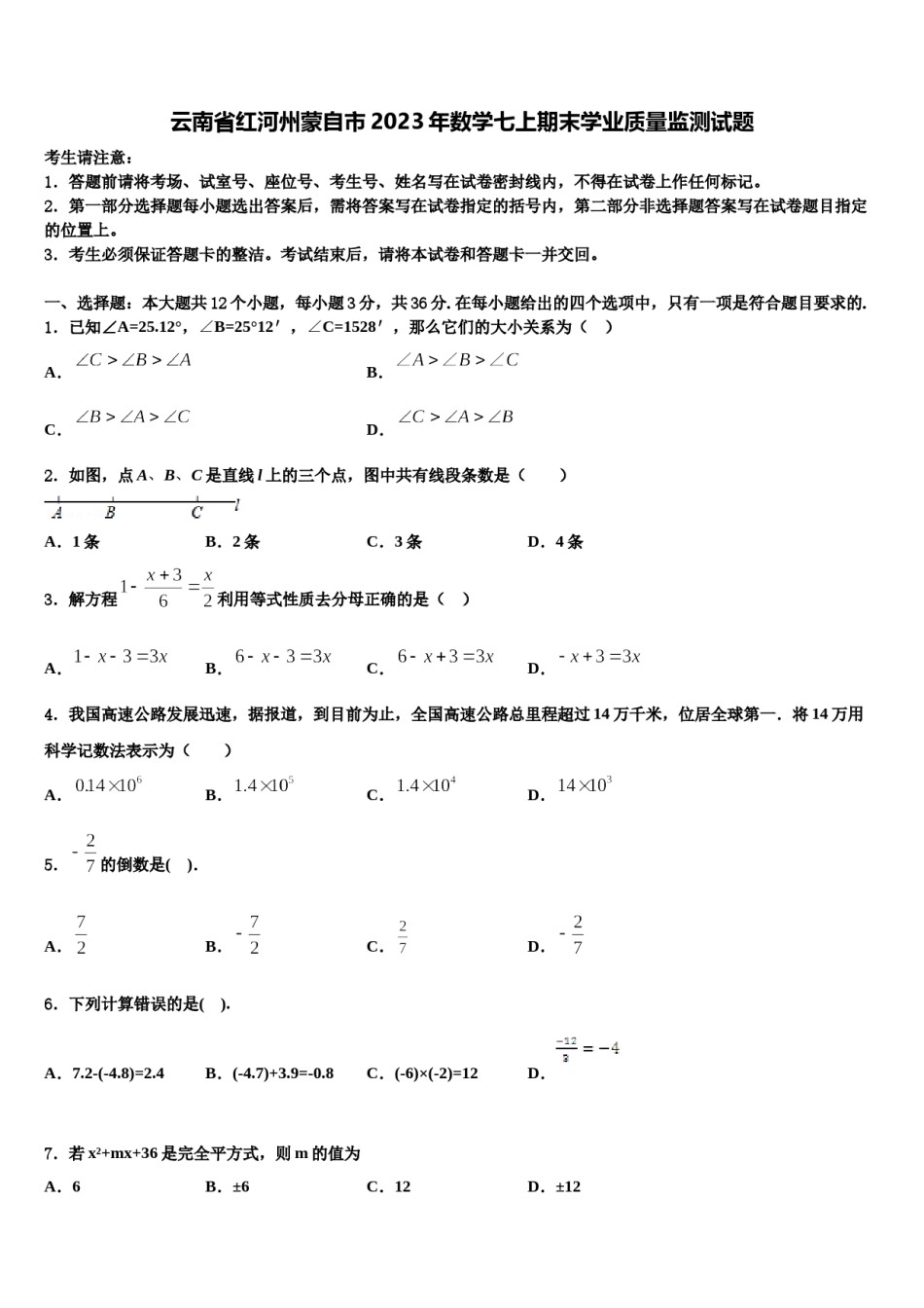 云南省红河州蒙自市2023年数学七上期末学业质量监测试题含解析.doc_第1页