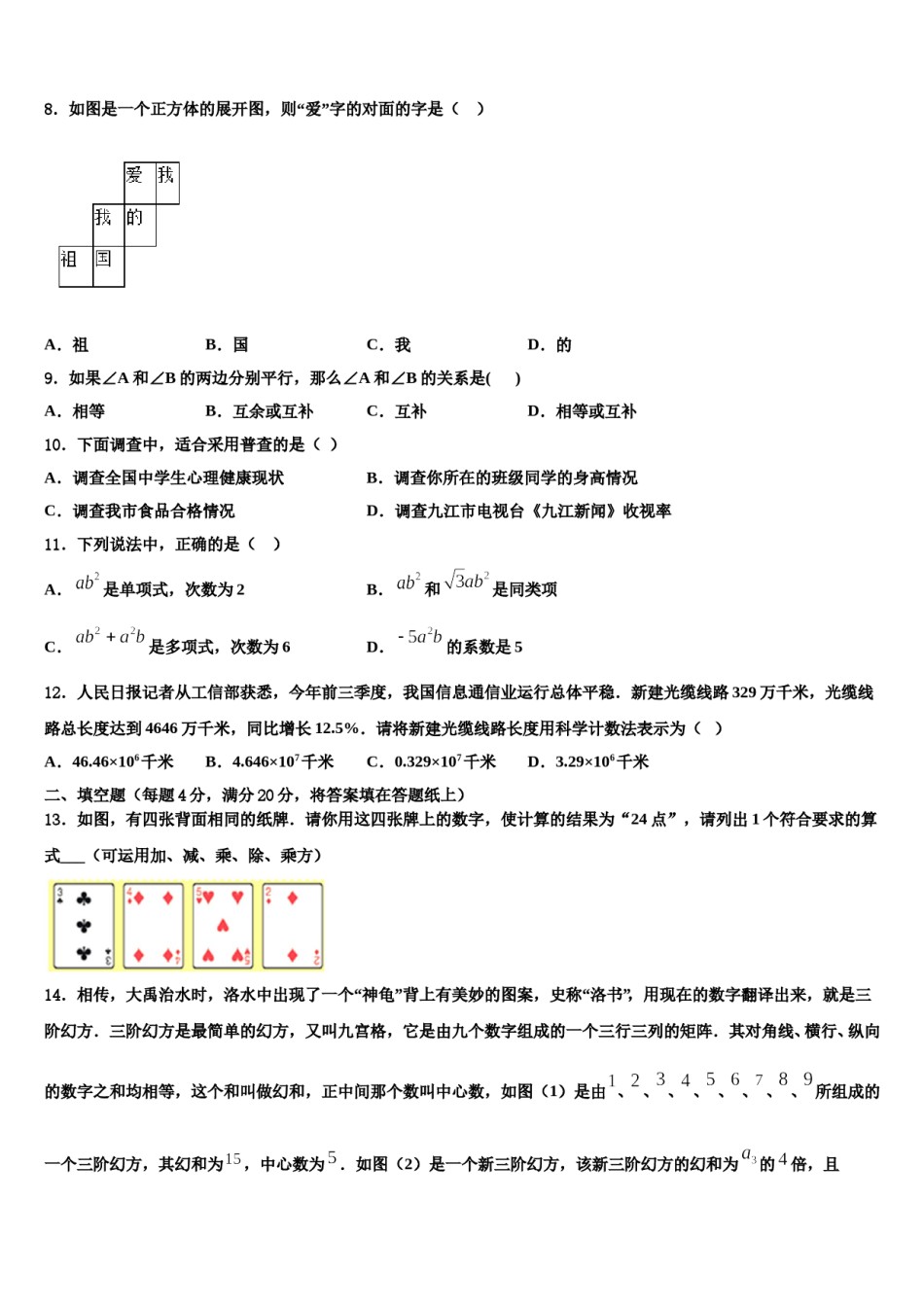 云南省红河州蒙自市2023年数学七上期末学业质量监测试题含解析.doc_第2页