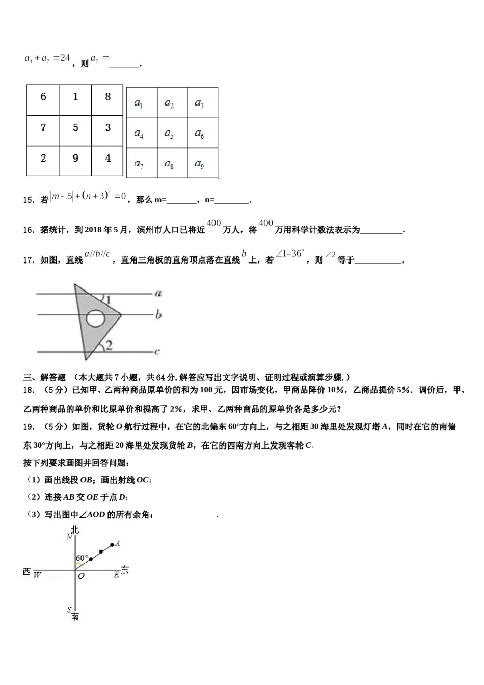 云南省红河州蒙自市2023年数学七上期末学业质量监测试题含解析.doc_第3页