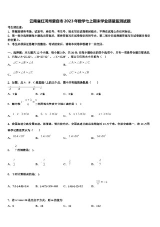云南省红河州蒙自市2023年数学七上期末学业质量监测试题含解析.doc