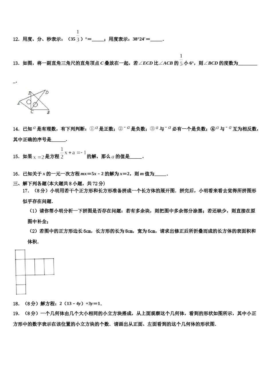 云南省蒙自市2023-2024学年数学七年级第一学期期末预测试题含解析.doc_第3页