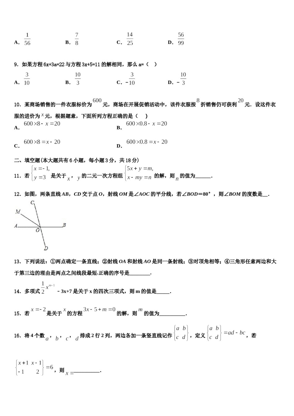 云南省蒙自市2023年七年级数学第一学期期末教学质量检测模拟试题含解析.doc_第2页