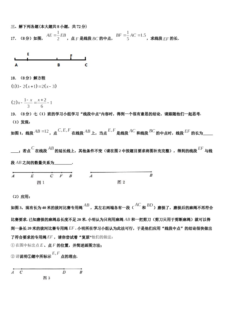 云南省蒙自市2023年七年级数学第一学期期末教学质量检测模拟试题含解析.doc_第3页