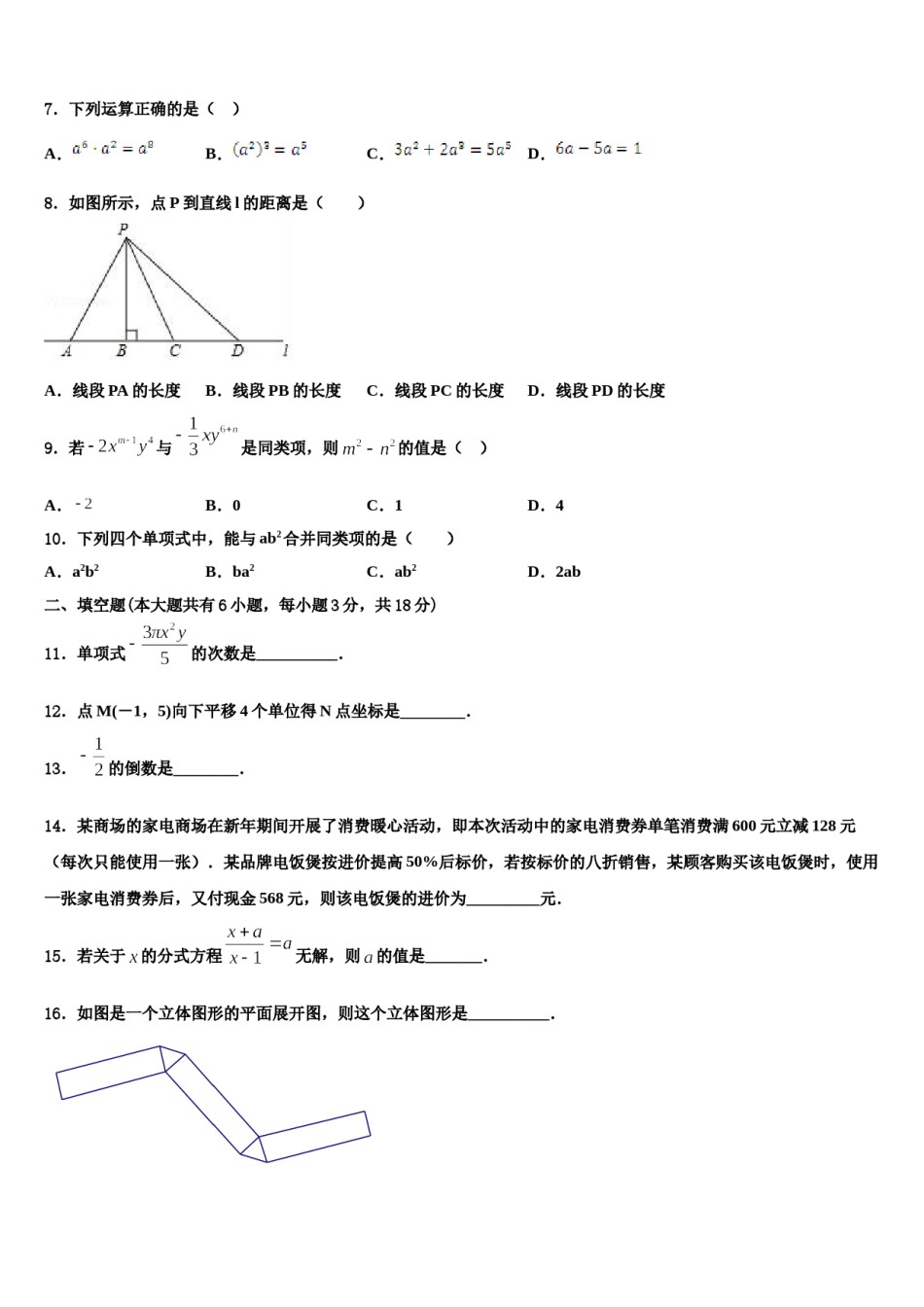 云浮市重点中学2023-2024学年数学七上期末质量跟踪监视试题含解析.doc_第2页