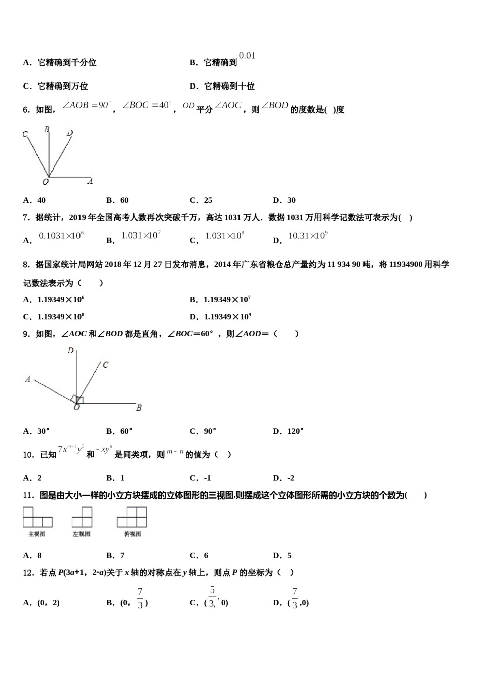 云浮市重点中学2023年数学七年级第一学期期末综合测试模拟试题含解析.doc_第2页