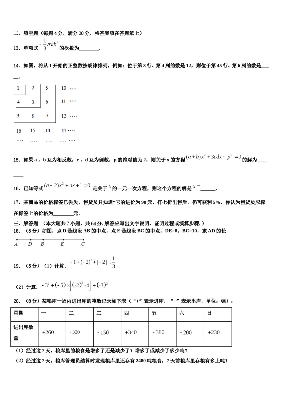 云浮市重点中学2023年数学七年级第一学期期末综合测试模拟试题含解析.doc_第3页