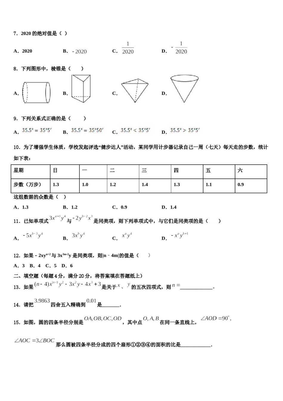 亳州市重点中学2023年数学七上期末复习检测试题含解析.doc_第2页