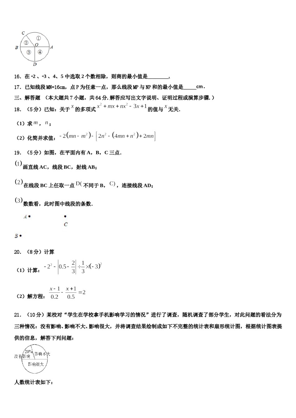 亳州市重点中学2023年数学七上期末复习检测试题含解析.doc_第3页