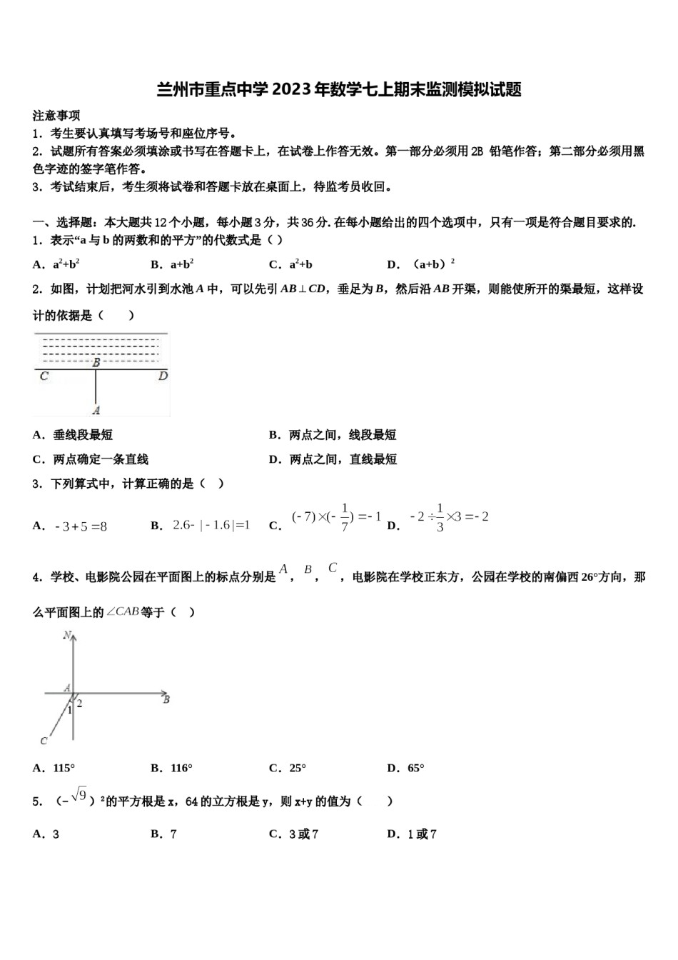 兰州市重点中学2023年数学七上期末监测模拟试题含解析.doc_第1页