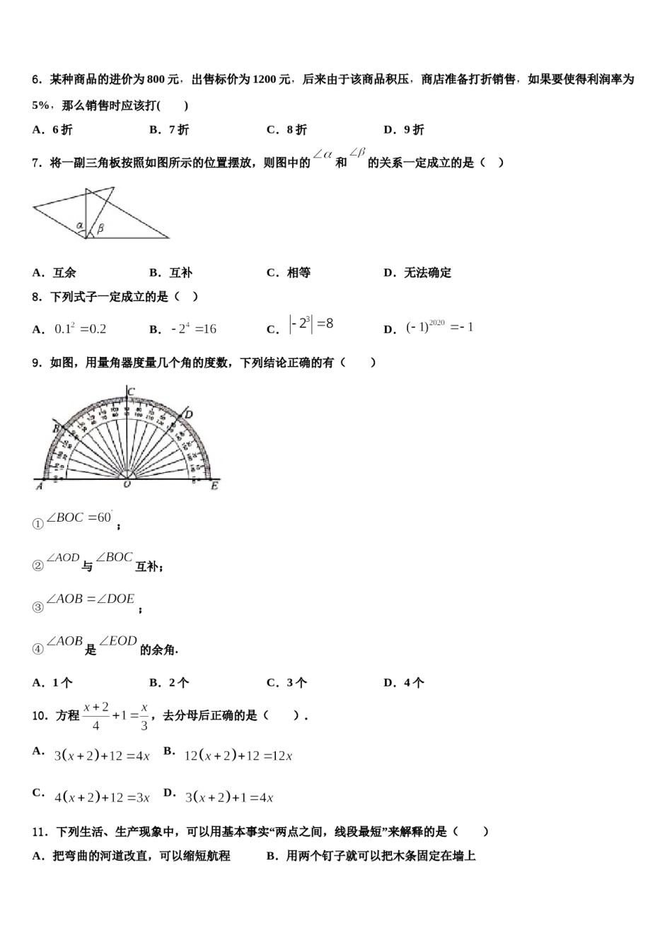 兰州市重点中学2023年数学七上期末监测模拟试题含解析.doc_第2页