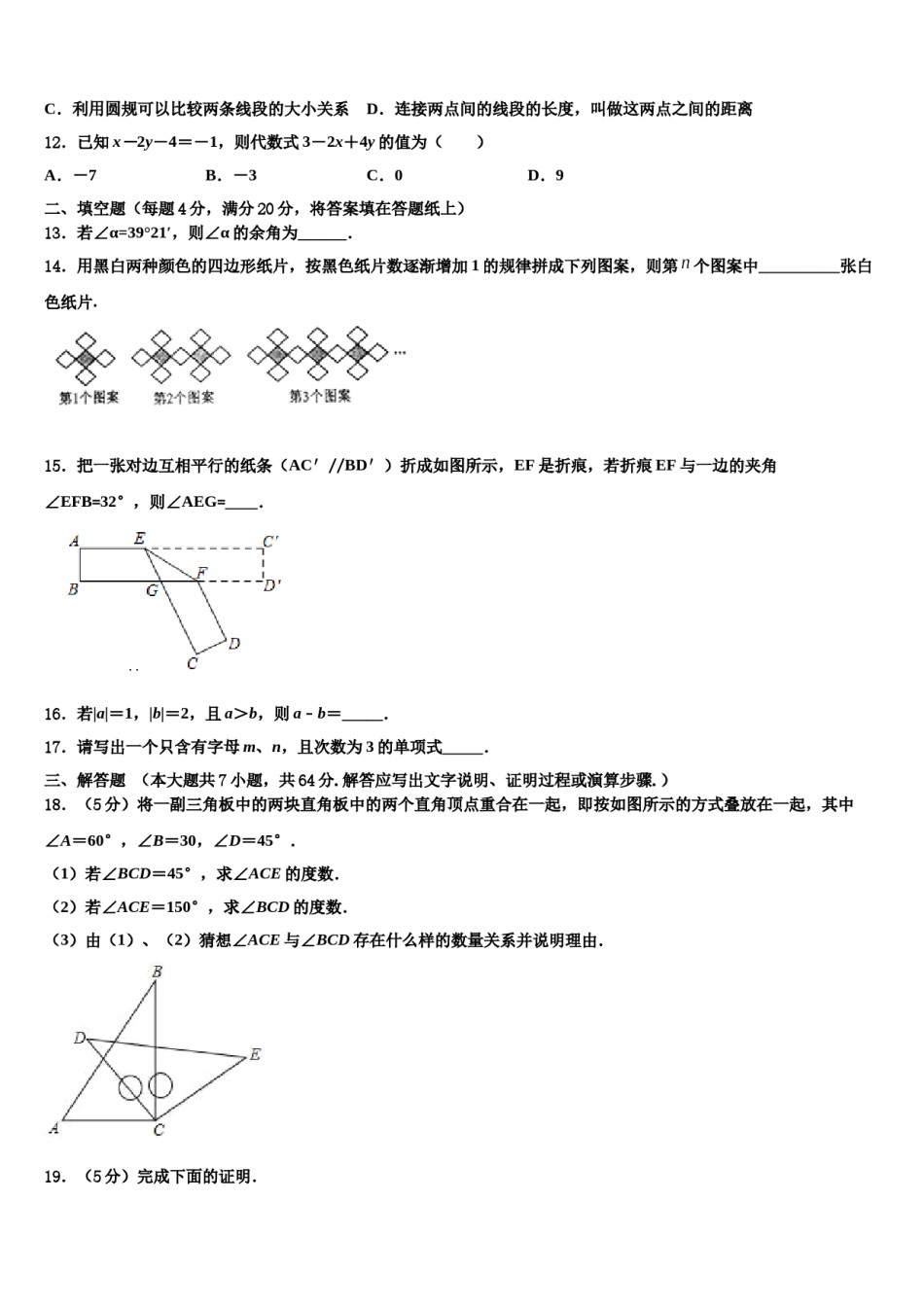 兰州市重点中学2023年数学七上期末监测模拟试题含解析.doc_第3页