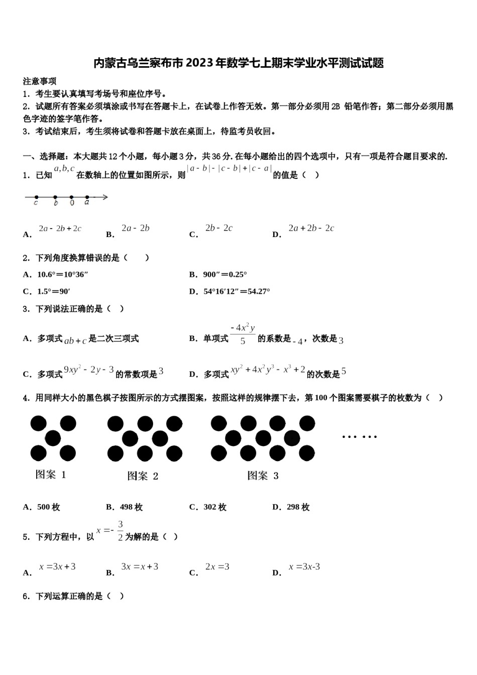 内蒙古乌兰察布市2023年数学七上期末学业水平测试试题含解析.doc_第1页