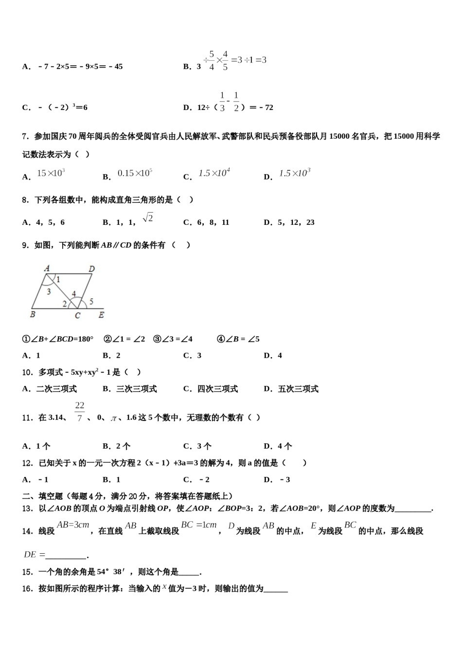 内蒙古乌兰察布市2023年数学七上期末学业水平测试试题含解析.doc_第2页