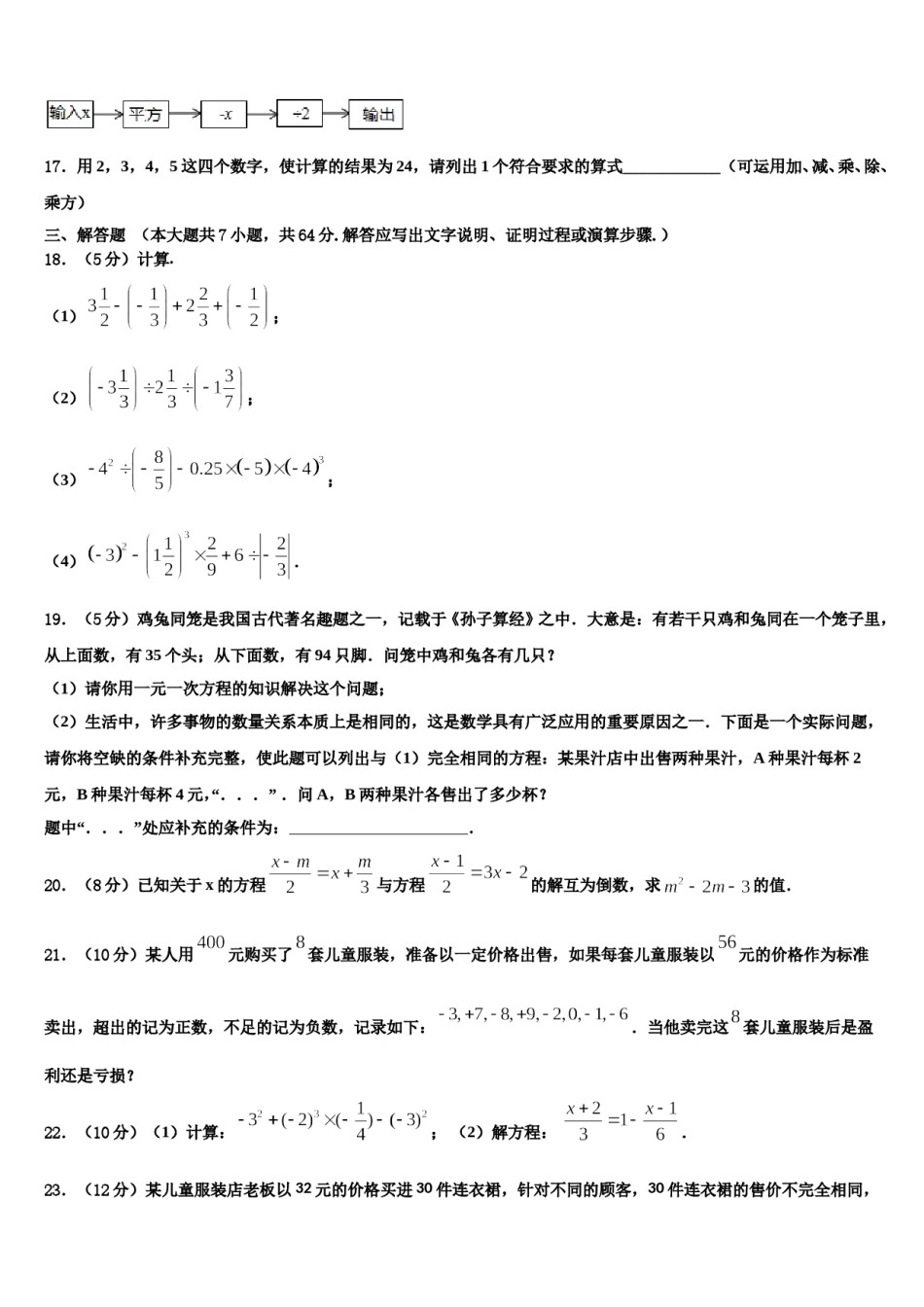 内蒙古乌兰察布市2023年数学七上期末学业水平测试试题含解析.doc_第3页