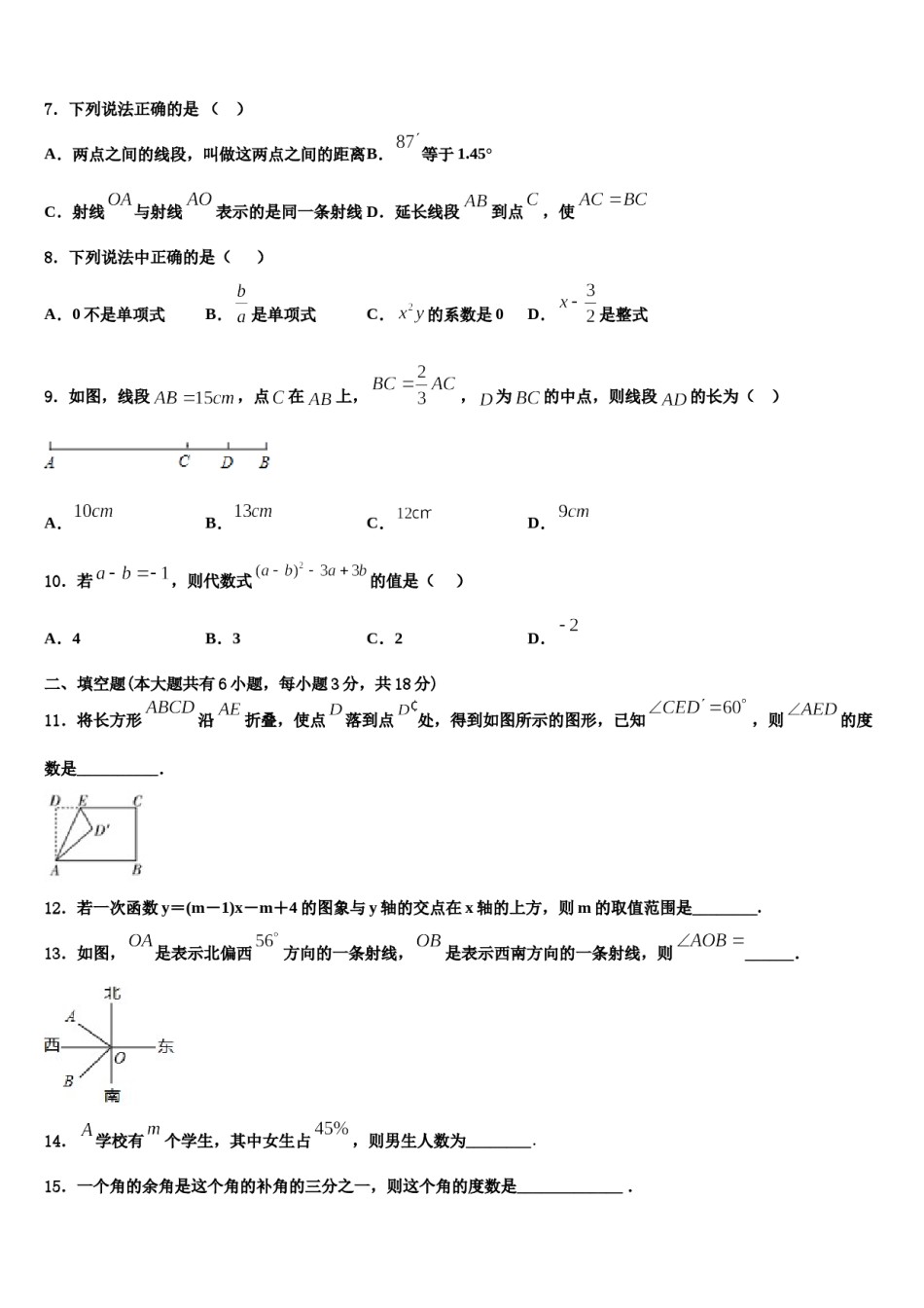 内蒙古乌兰察布市北京八中学分校2023年数学七上期末学业水平测试试题含解析.doc_第2页