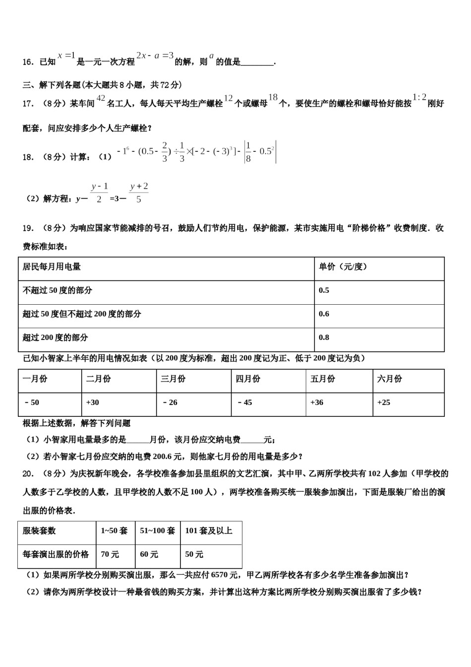 内蒙古乌兰察布市北京八中学分校2023年数学七上期末学业水平测试试题含解析.doc_第3页