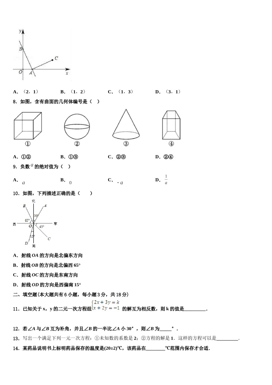内蒙古乌拉特前旗第四中学2023年数学七年级第一学期期末预测试题含解析.doc_第2页