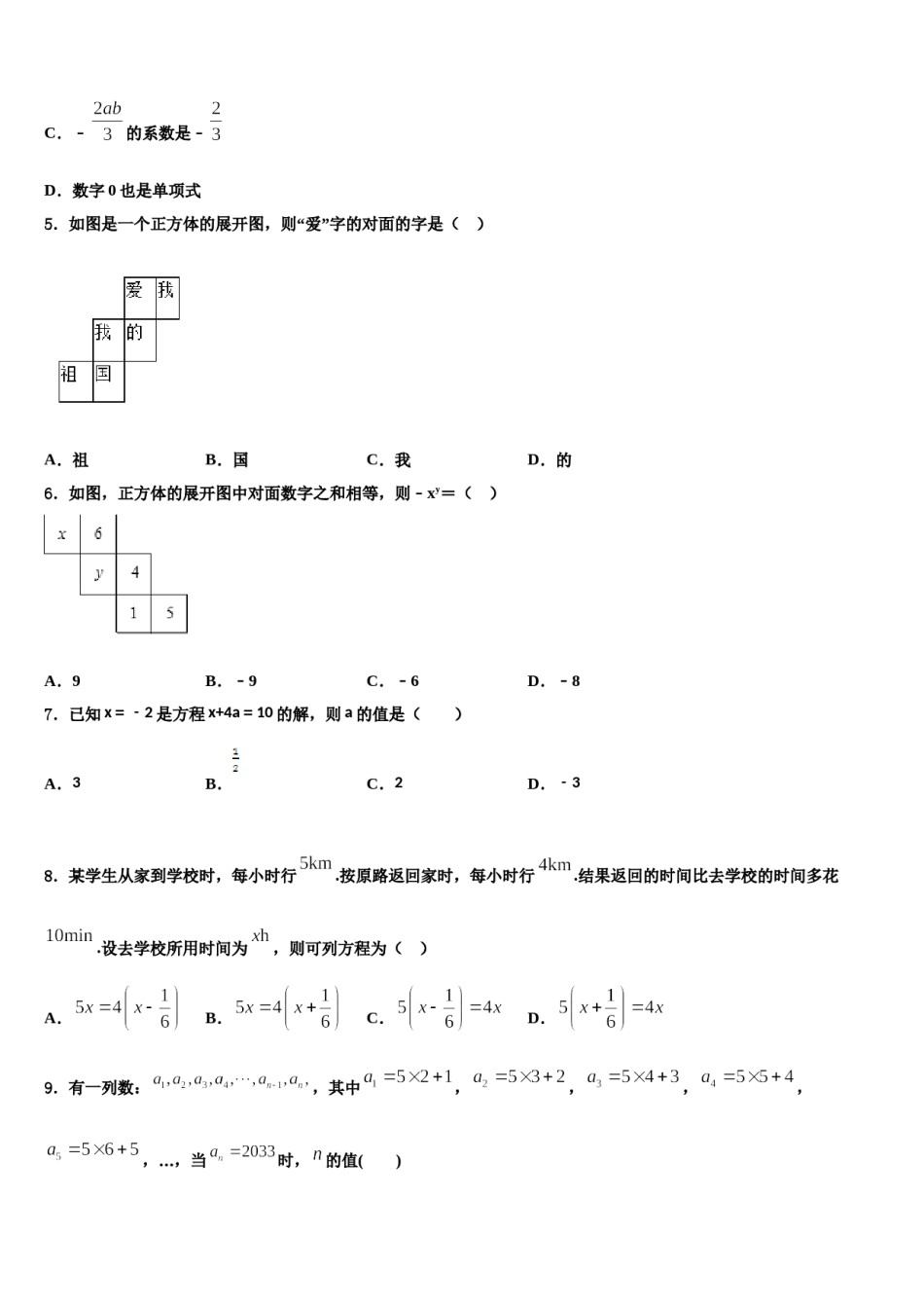 内蒙古乌海市海南区2023-2024学年七年级数学第一学期期末统考模拟试题含解析.doc_第2页