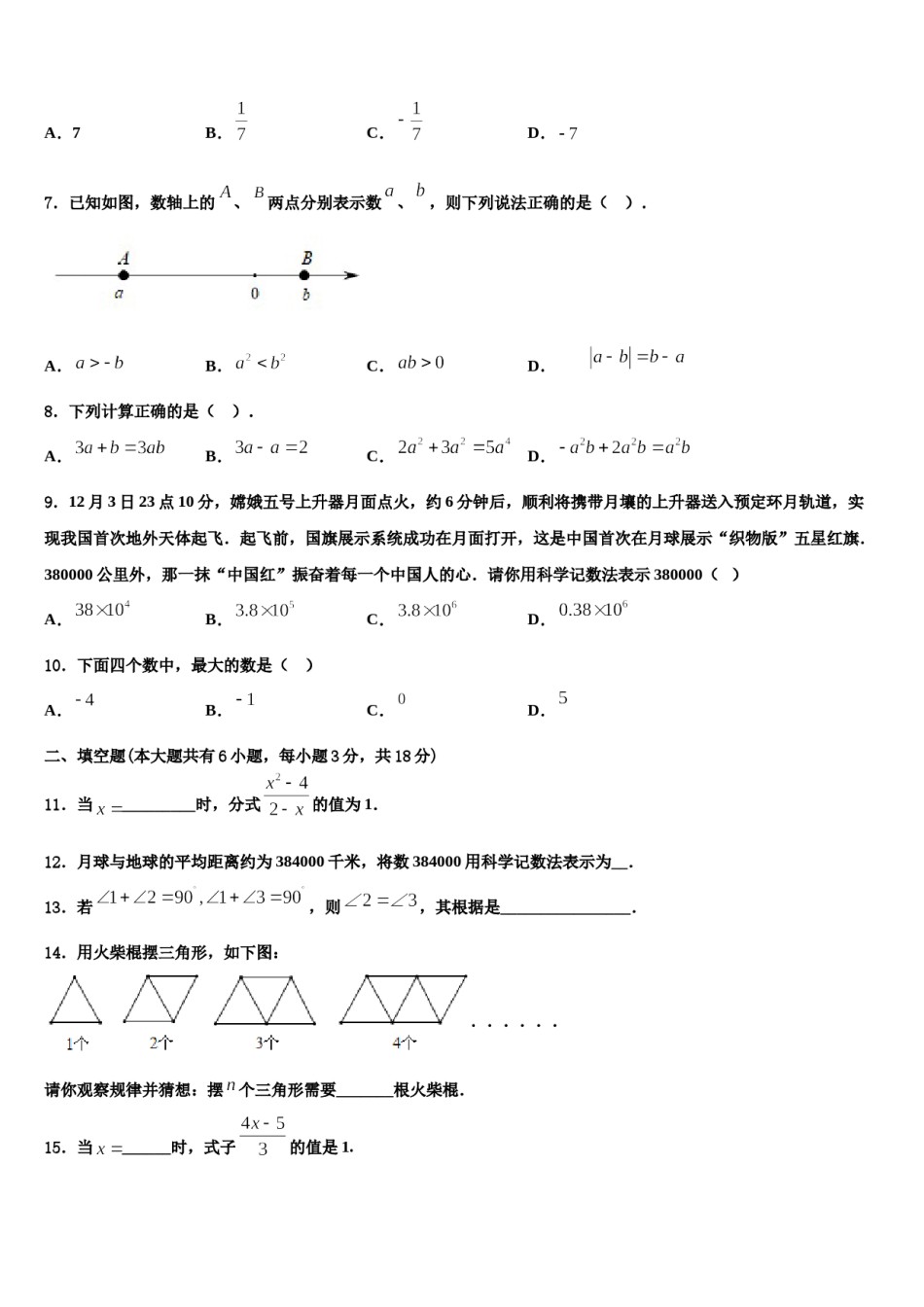 内蒙古包头市2023-2024学年七年级数学第一学期期末监测试题含解析.doc_第2页