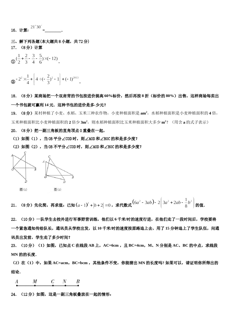 内蒙古包头市2023-2024学年七年级数学第一学期期末监测试题含解析.doc_第3页