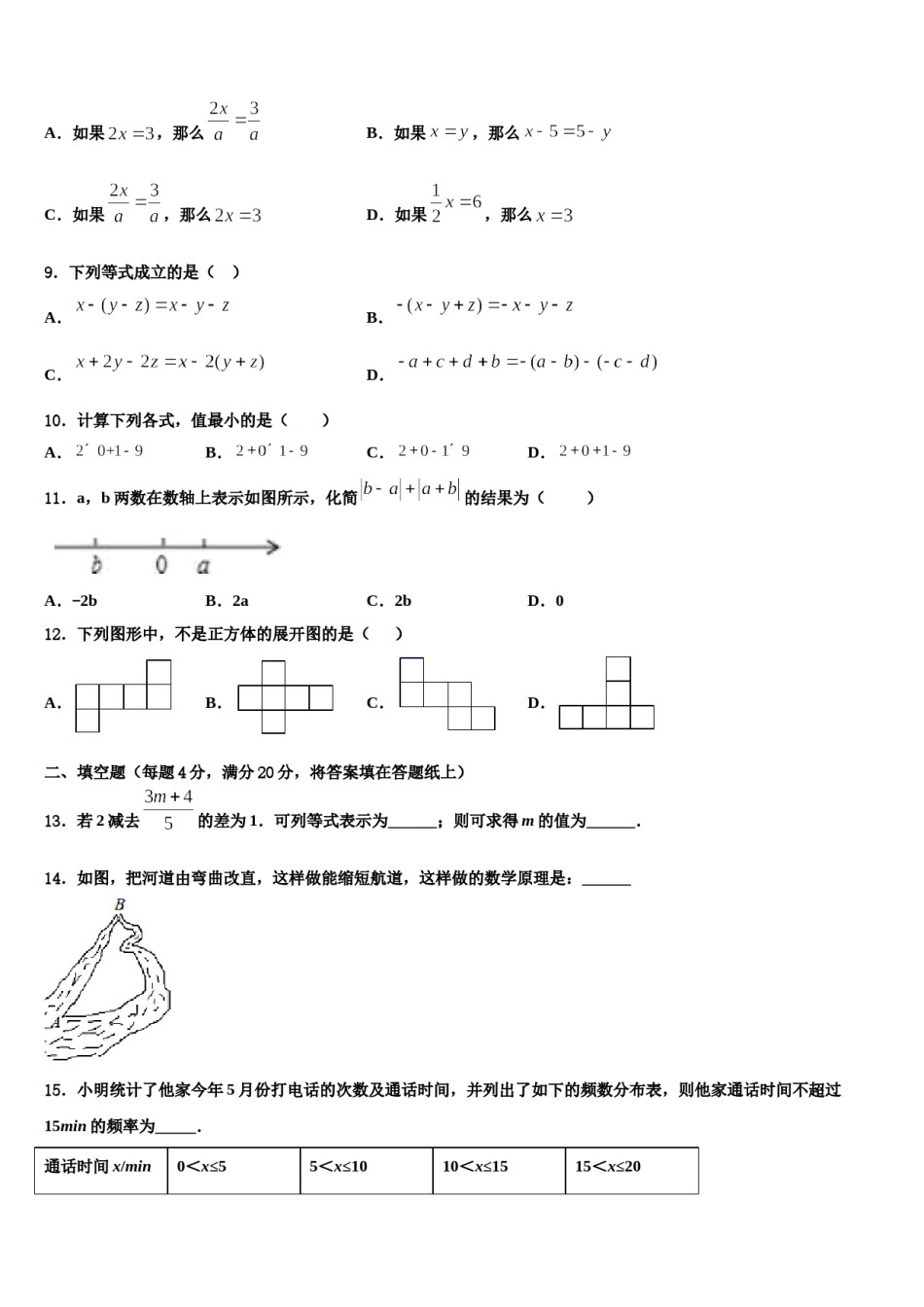 内蒙古包头市名校2023-2024学年数学七年级第一学期期末学业质量监测试题含解析.doc_第2页