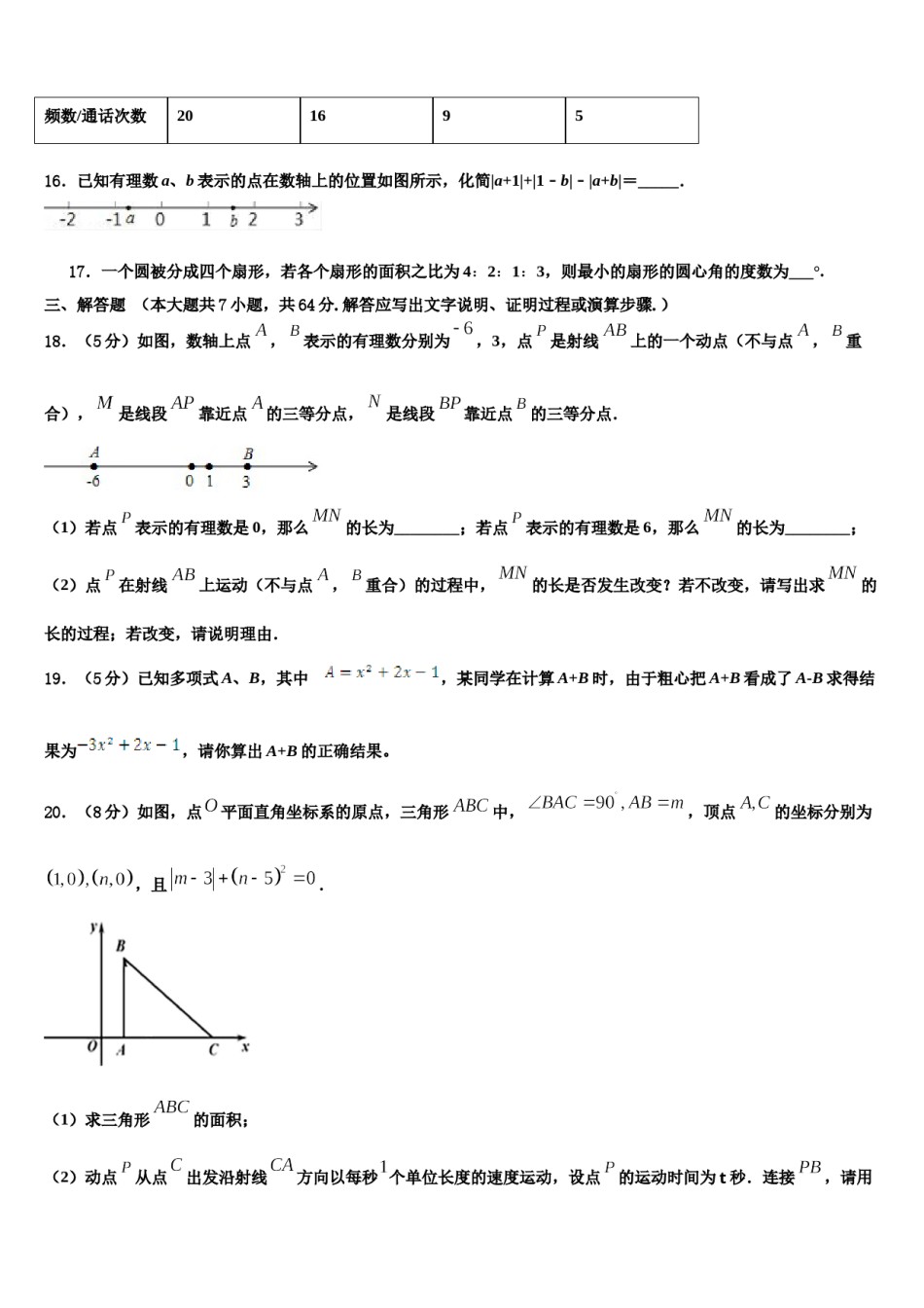 内蒙古包头市名校2023-2024学年数学七年级第一学期期末学业质量监测试题含解析.doc_第3页