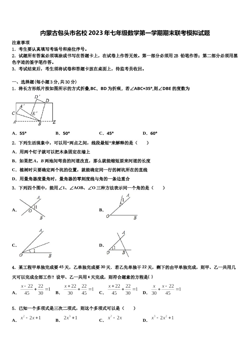 内蒙古包头市名校2023年七年级数学第一学期期末联考模拟试题含解析.doc_第1页