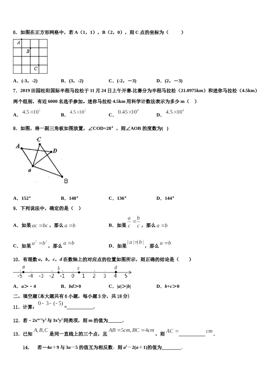 内蒙古包头市名校2023年七年级数学第一学期期末联考模拟试题含解析.doc_第2页