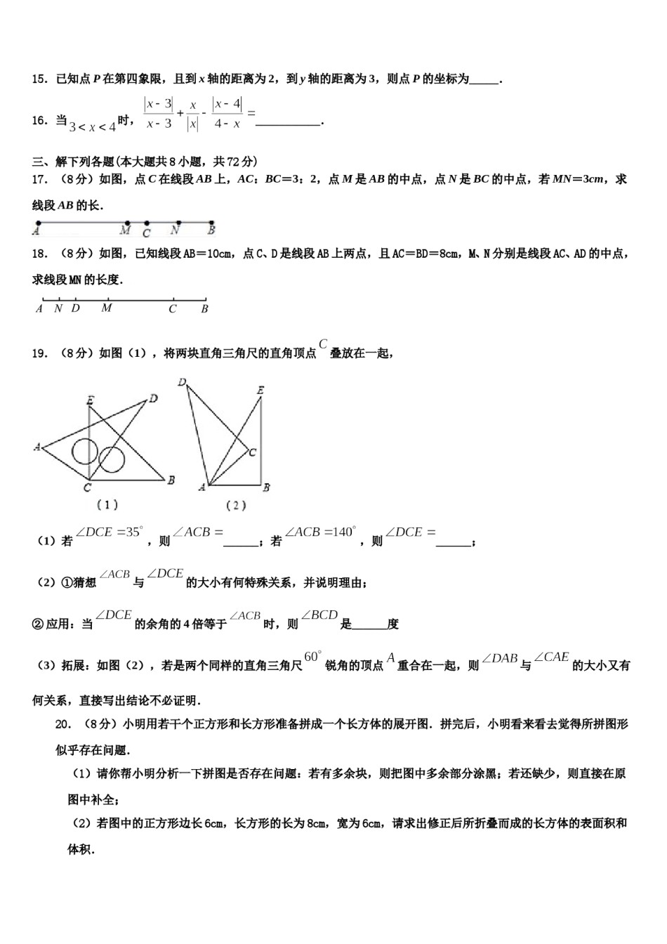 内蒙古包头市名校2023年七年级数学第一学期期末联考模拟试题含解析.doc_第3页