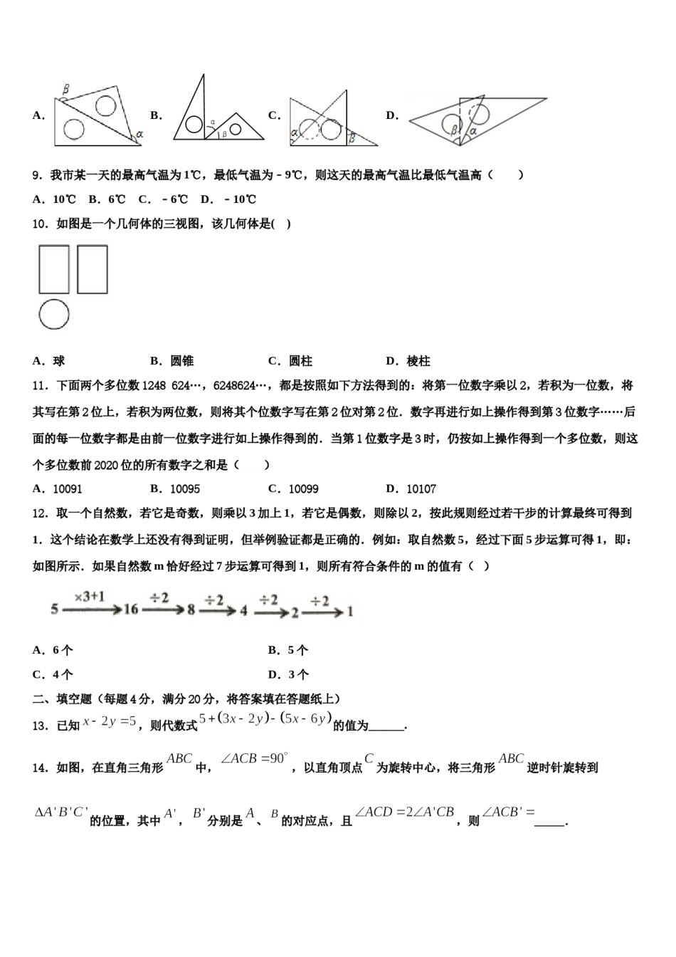 内蒙古包头市哈林格尔中学2023-2024学年数学七年级第一学期期末复习检测模拟试题含解析.doc_第2页