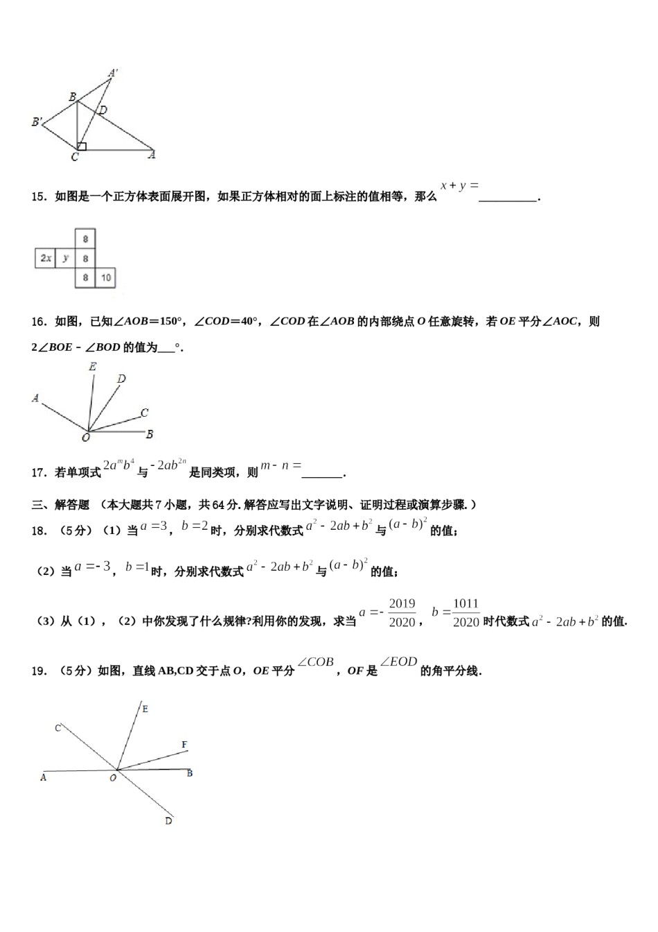 内蒙古包头市哈林格尔中学2023-2024学年数学七年级第一学期期末复习检测模拟试题含解析.doc_第3页