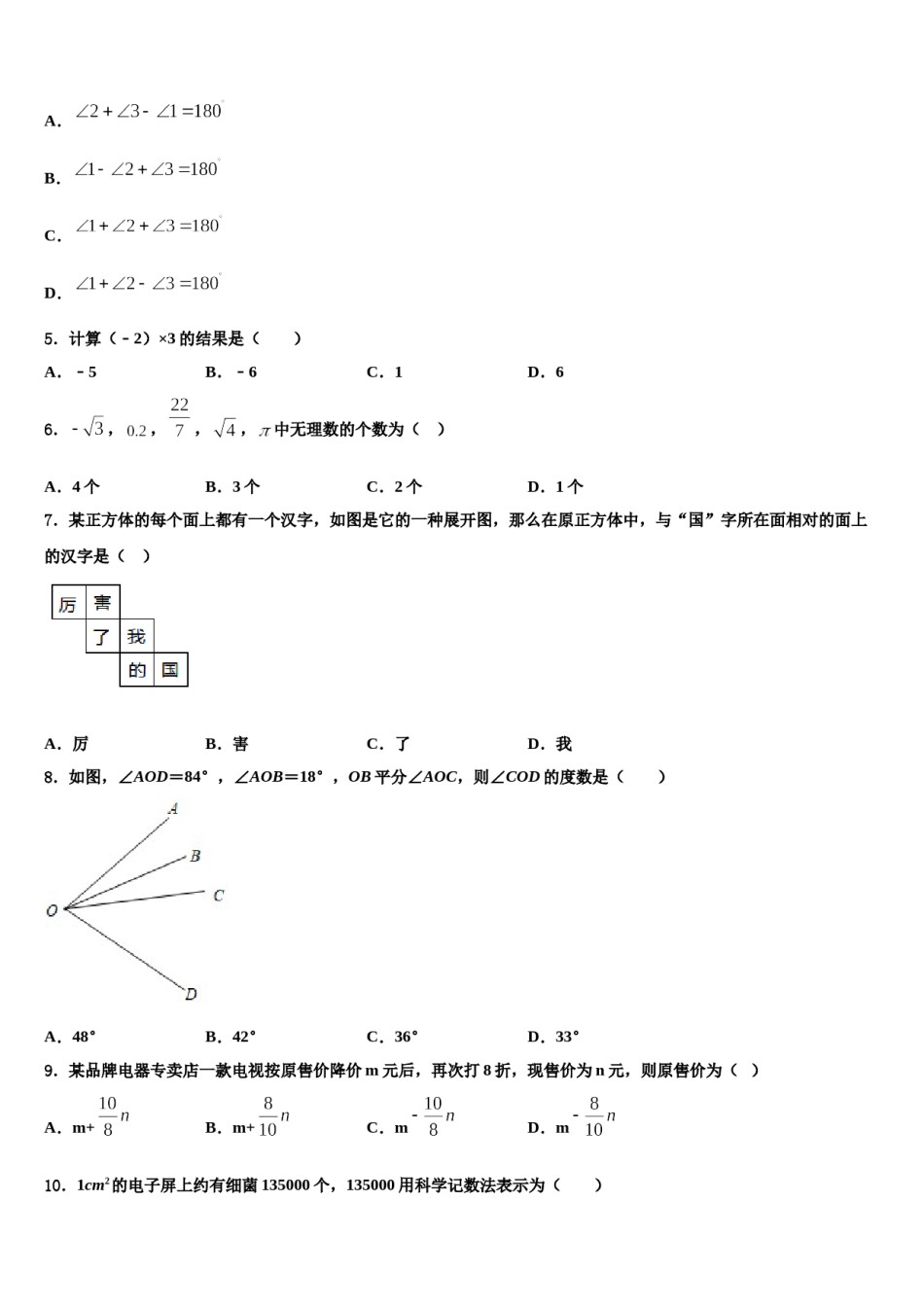 内蒙古包头市哈林格尔中学2023年七年级数学第一学期期末考试试题含解析.doc_第2页