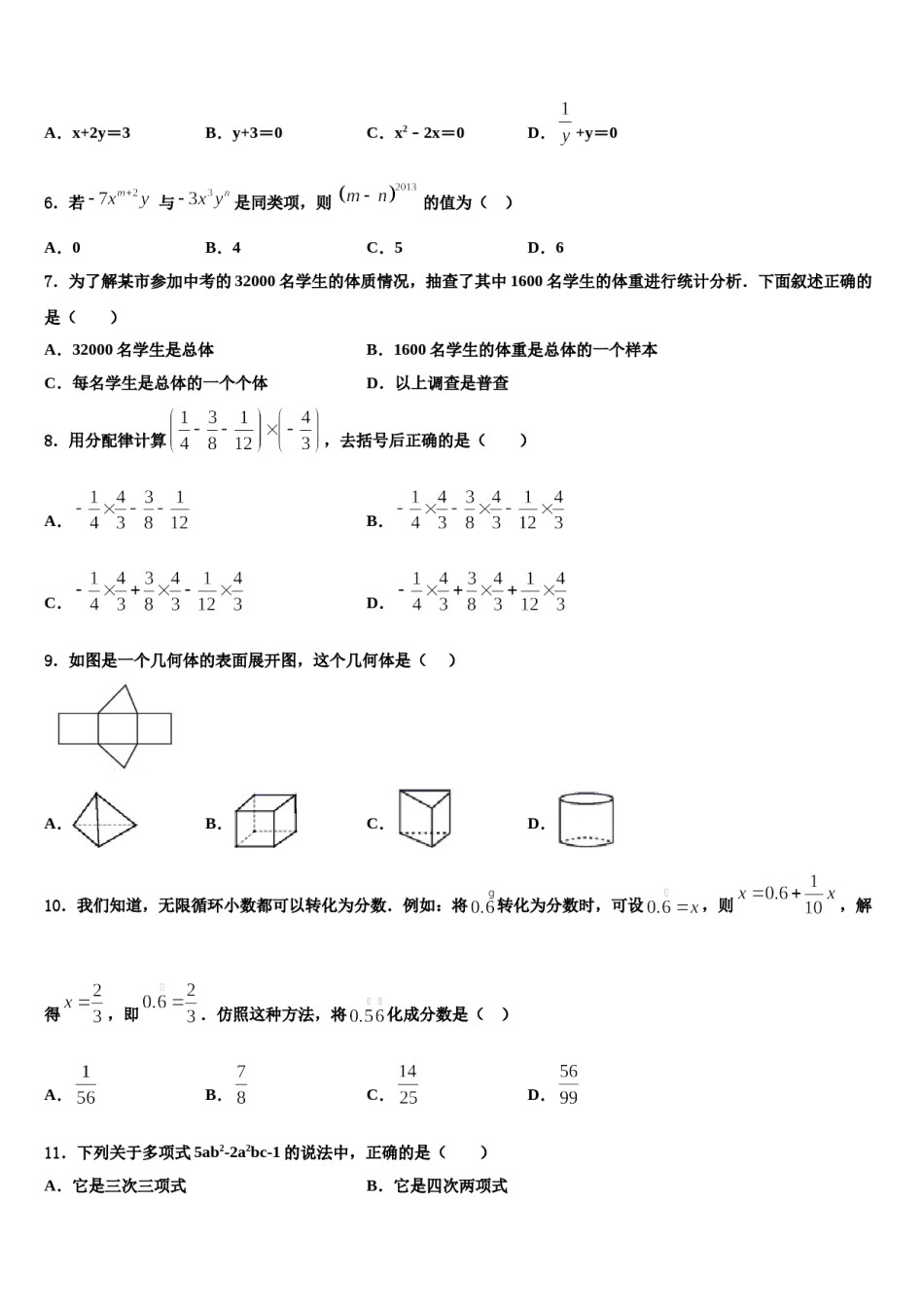 内蒙古包头市第三十五中学2023-2024学年七年级数学第一学期期末联考试题含解析.doc_第2页