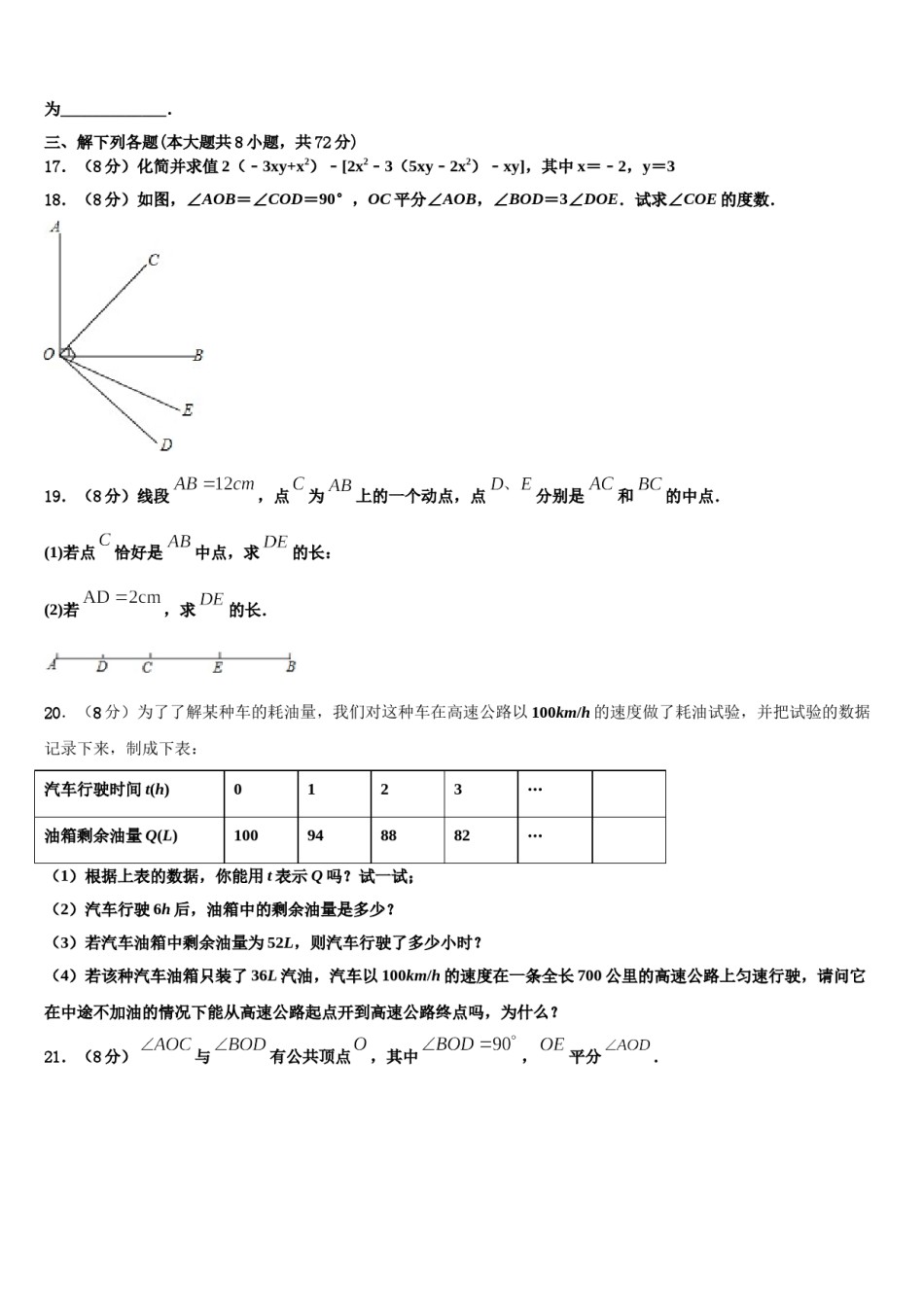 内蒙古包头市第二中学2023年数学七上期末检测模拟试题含解析.doc_第3页