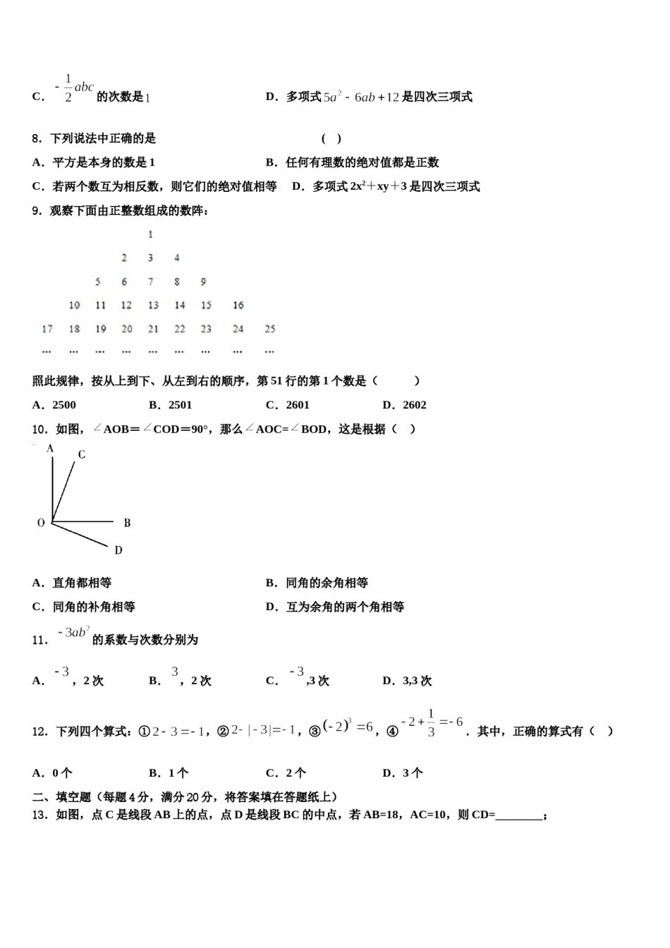 内蒙古呼伦贝尔市2023-2024学年数学七年级第一学期期末调研试题含解析.doc_第2页