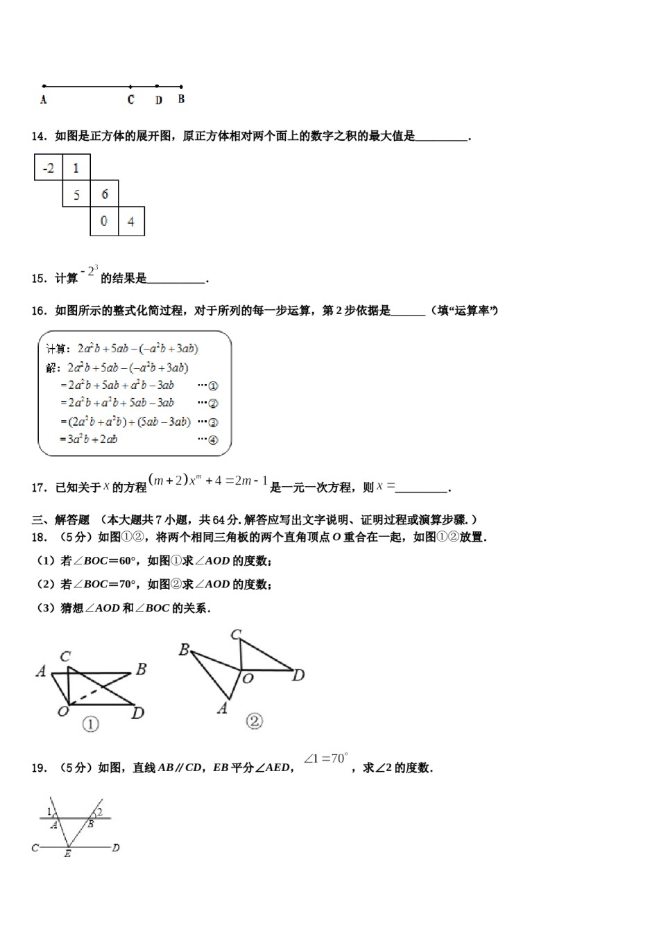 内蒙古呼伦贝尔市2023-2024学年数学七年级第一学期期末调研试题含解析.doc_第3页