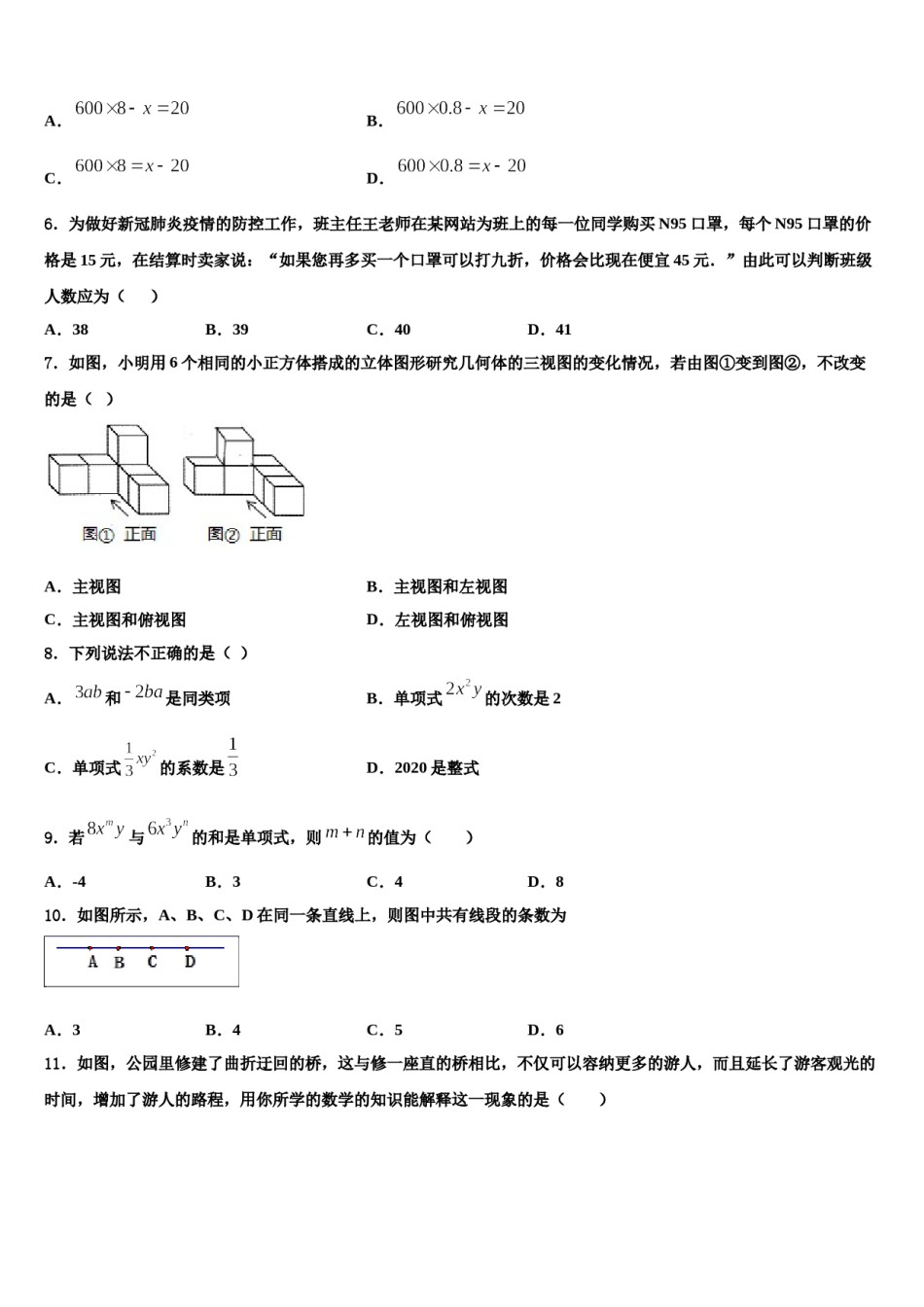 内蒙古呼伦贝尔市尼尔基第二中学2023年数学七年级第一学期期末学业质量监测试题含解析.doc_第2页