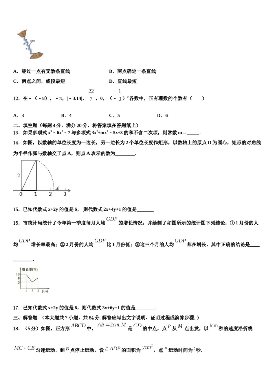 内蒙古呼伦贝尔市尼尔基第二中学2023年数学七年级第一学期期末学业质量监测试题含解析.doc_第3页